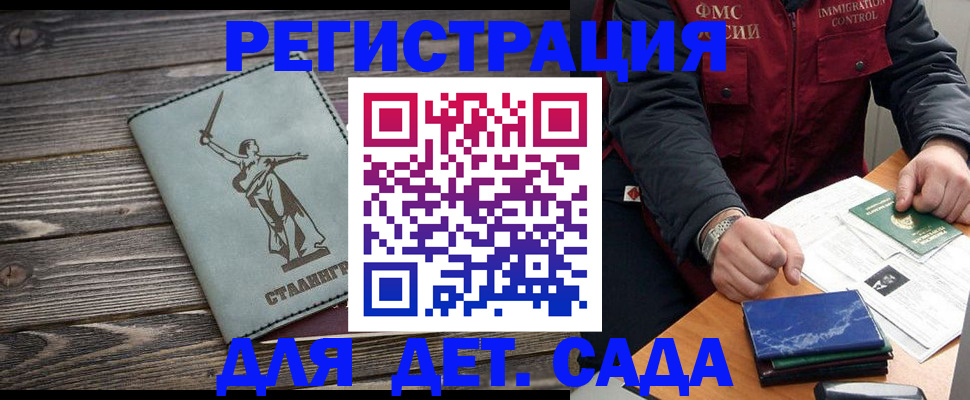 регистрация для дет. сада в Лысково